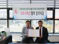 비에스종합병원, 강화산단과 의료서비스 업무협약