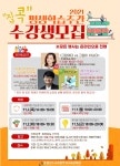 다솜평생교육문화원 | 충남교육청학생교육문화원, 평생학습주간 수강생 모집