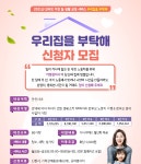 안산시, 한부모가정 가사서비스 ‘우리집을 부탁해’ 이용자 모집
