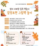 경기도, 경기평화광장 북카페 10월 문화의 날 행사 개최