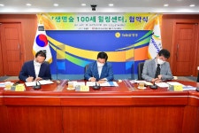 장성군, ‘생명숲 100세 힐링센터’ 설치 업무협약