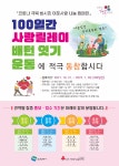 의정부시, 100일간 사랑릴레이 배턴 잇기 운동 시작