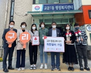 구리시 교문1동행정복지센터 직원, 착한일터 가입으로 나눔실천