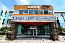 무주군, 교량시설물 정밀안전진단 시행