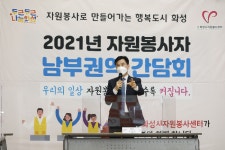 화성시, ‘자원봉사자와의 간담회’ 개최