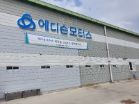 “새우가 고래 삼켰다”…에디슨모터스, 쌍용차 인수까지 ‘산 넘어 산’