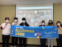 아산시·천안시 청소년수련시설 운영위원회 교류활동