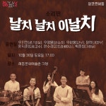 담양 해동문화예술촌, ‘앙코르 해동’ 공연 개최
