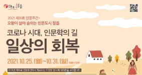 정읍시-전북대학교, 인문 주간 운영