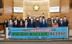 천안시의회, 지역아동센터 및 다함께 돌봄센터 통합 위한 건의문 채택