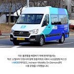 인천시, I-MOD(수요응답형 버스) 추진상황 보고회 개최