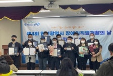 인천시 장애인직업재활시설협회, 인천광역시 직업재활의 날 기념식 개최