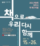 양주시, 제9회 양주 북 페스티벌 개최