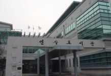 인천연수도서관,  제5회 우수 운영사례 장려상 수상