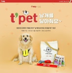 티웨이항공, ‘날개를 달아줘요’ 시즌3…반려동물과 탑승하면 선물