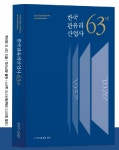 한국판유리산업 63년의 역사를 담았다