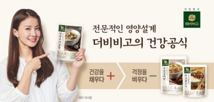 CJ ‘더비비고’, 첫돌 맞아 ‘건강공식 기획전’ 진행