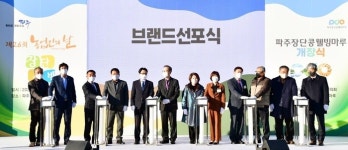 파주통일동산에 ‘장단콩웰빙마루’ 운영 시작
