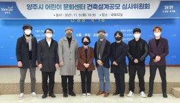 양주시 어린이 문화센터 건축설계공모 당선작 발표