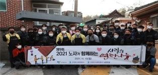 고양도시관리공사, 노동조합과 함께 ‘사랑의 연탄나눔’ 실천