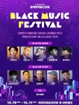 제3회 BMF(블랙뮤직페스티벌) 개최