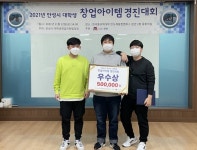 한국폴리텍대학 반도체융합캠퍼스, 창업아이템경진대회 우수상 수상