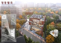 엄앤드이 종합건축사사무소, 국립정동극장 재건축 설계 공모 당선