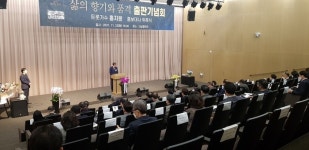 건설최고전문가 지식나눔포럼, ‘삶의 향기와 품격’ 출판기념회 성료