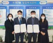 부성2동 행정복지센터, 희망나눔프로젝트 업무협약