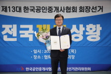 한국공인중개사협회장에 이종혁 충남지부장 당선