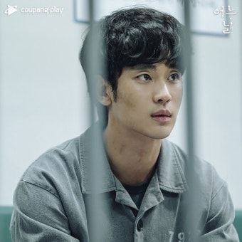 김수현 회당 출연료 ‘5억’…‘어느 날’ 흥행몰이 하나
