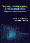국토지리정보원, 국토위성ㆍ디지털 트윈국토 원년 선포
