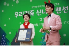 인천가정위탁지원센터, 송년행사 개최