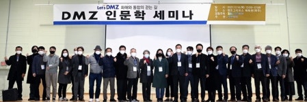 DMZ평화네트워크, DMZ 인문학 세미나 개최
