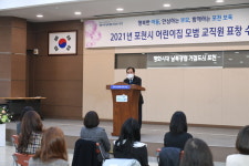 포천시 어린이집 모범 교직원 표창 수여식 개최