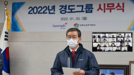 경도그룹 시무식…“안전ㆍ품질경영 원년”