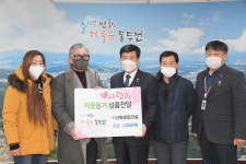 ㈜신화종합건설, 성금기부