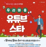 고양 마두도서관, 신중년 유튜버 과정 ‘우리마을 유튜브 스타’ 운영