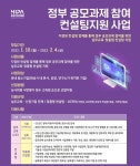 화성산업진흥원, ‘정부 공모 컨설팅’으로 중소기업 지원
