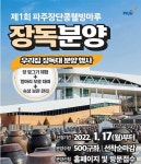 제1회 파주장단콩웰빙마루 장독분양 신청자 모집