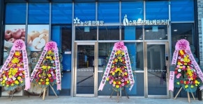 파주시 율곡수목원 ‘수목원 카페’와 ‘농산물 판매장’ 개장