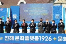 창원시, ‘진해문화플랫폼1926 + 진해문화원’ 기공식 개최