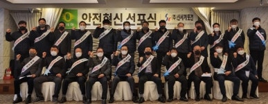 신세계토건, 협력사와 안전혁신 선포식 개최