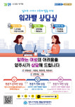 양주시 여성일생활균형지원센터, 직장여성 위한 ‘워라밸 상담실’ 무료 운영