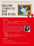 고양 아람누리도서관, 이탈리아 르네상스를 빛낸 천재 화가들 강연