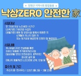 양평군, “어르신들에 맞춤형 주거환경 만들어드려요”