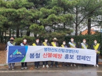 천안시산림조합, 병천 선도산림경영단지 산불예방 캠페인