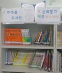 인천 미추홀도서관, 순회문고 ‘책(冊)나들이’ 확대