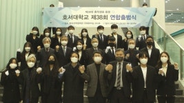 호서대 제38대 총학생회 연합 출범