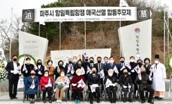 파주시, 항일독립항쟁 애국선열 합동추모제